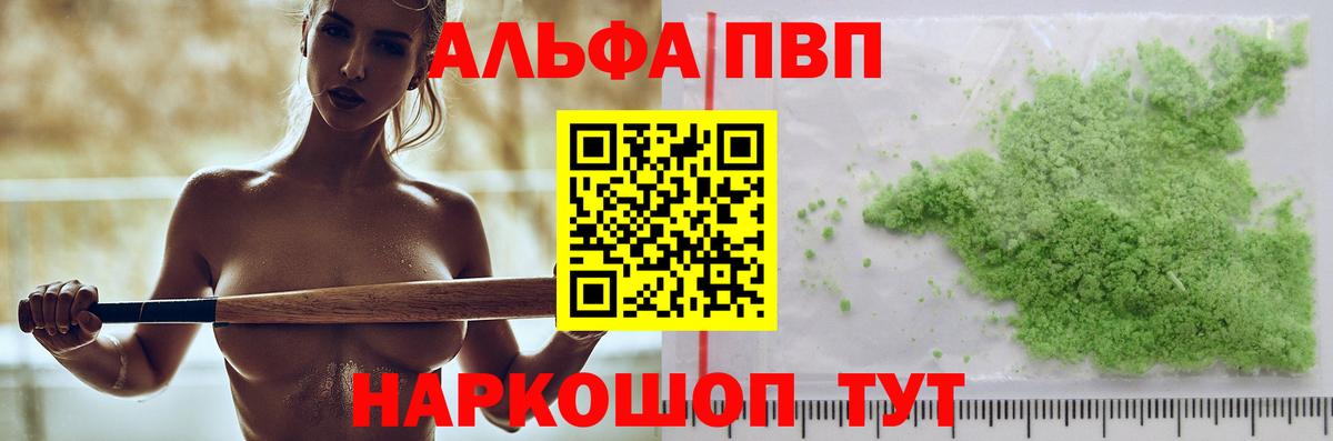 Снежинск  A PVP кристаллы  Вход с VPN  A-PVP  Alpha-PVP мука 
