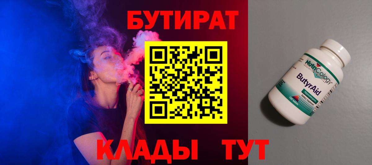 Бутират оксибутират Снежинск