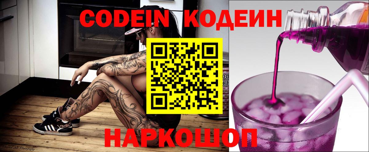 Codein Purple Drank  Кодеин напиток Lean (лин)  Вход с VPN  Снежинск 