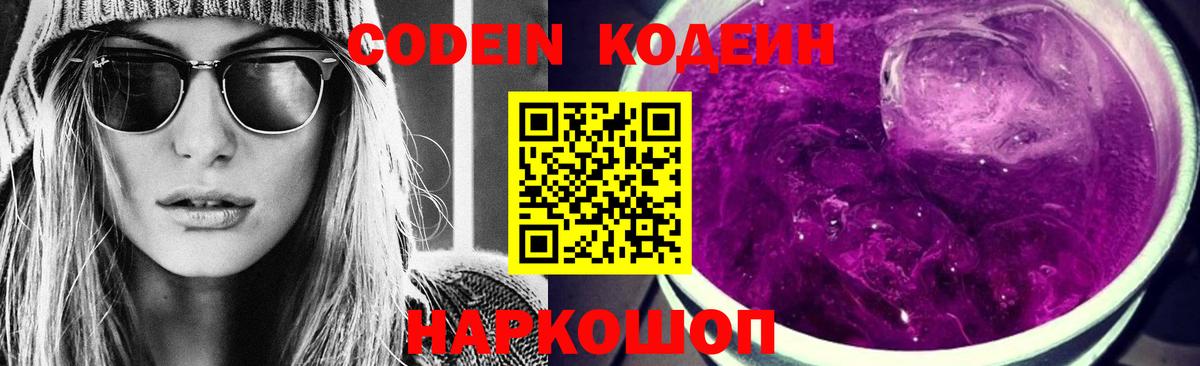 Кодеиновый сироп Lean Purple Drank Снежинск