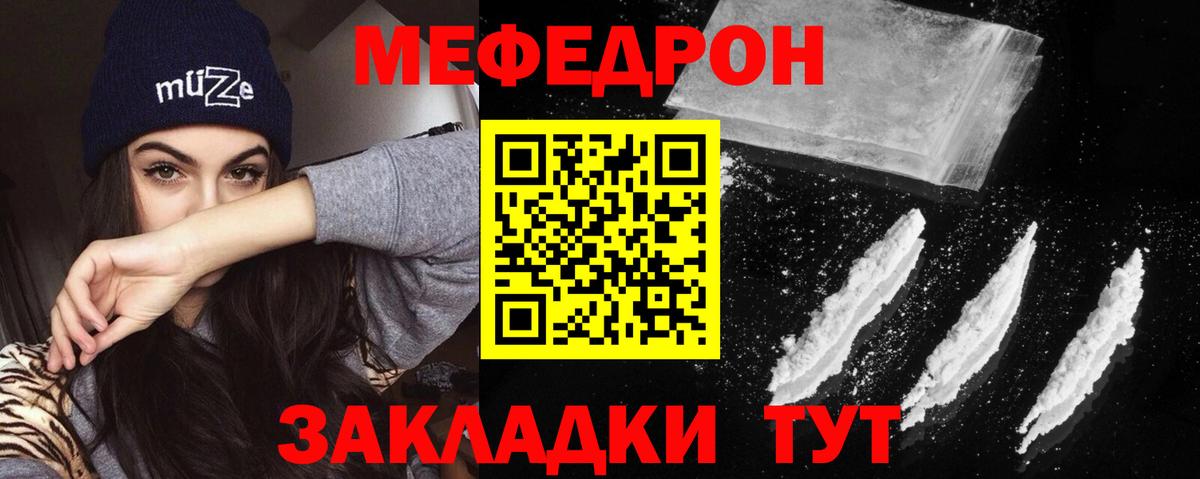 Снежинск  МЕФ кристаллы  Мефедрон  Вход с VPN 