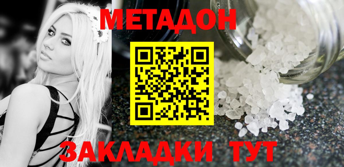 Снежинск  Метадон кристалл  Вход с VPN  Метадон methadone 